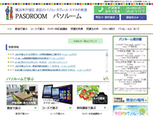 Tablet Screenshot of pasoroom.jp